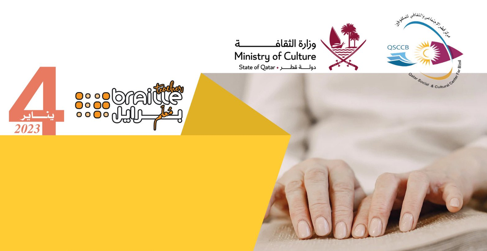 صورة توضيحية لخبر: مركز قطر الاجتماعي والثقافي للمكفوفين يحتفي باليوم العالمي للغة برايل